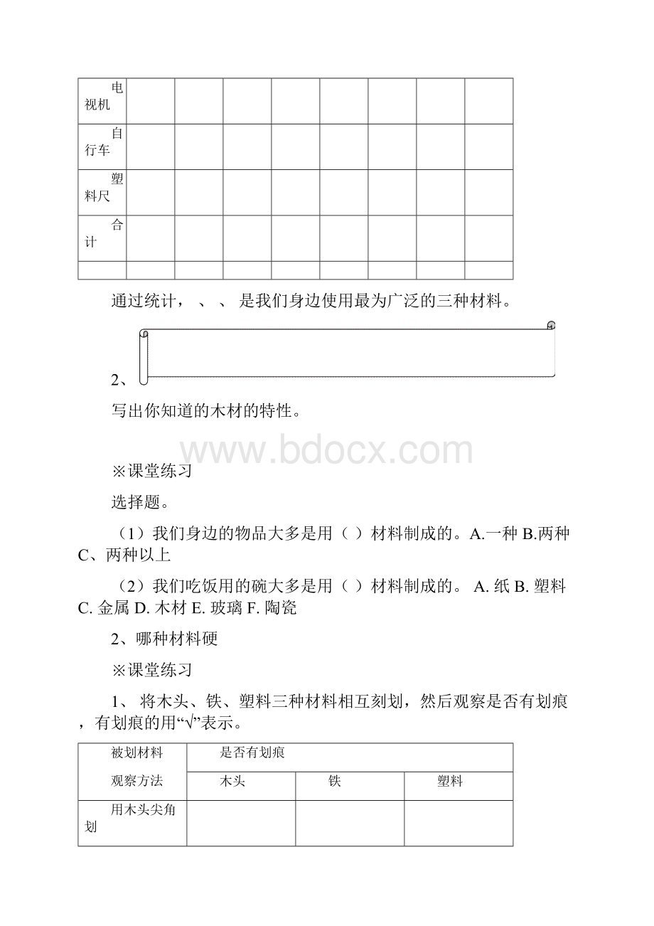 教科版三年级科学上第三单元17课练习题单元练习题及参考答案Word下载.docx_第2页