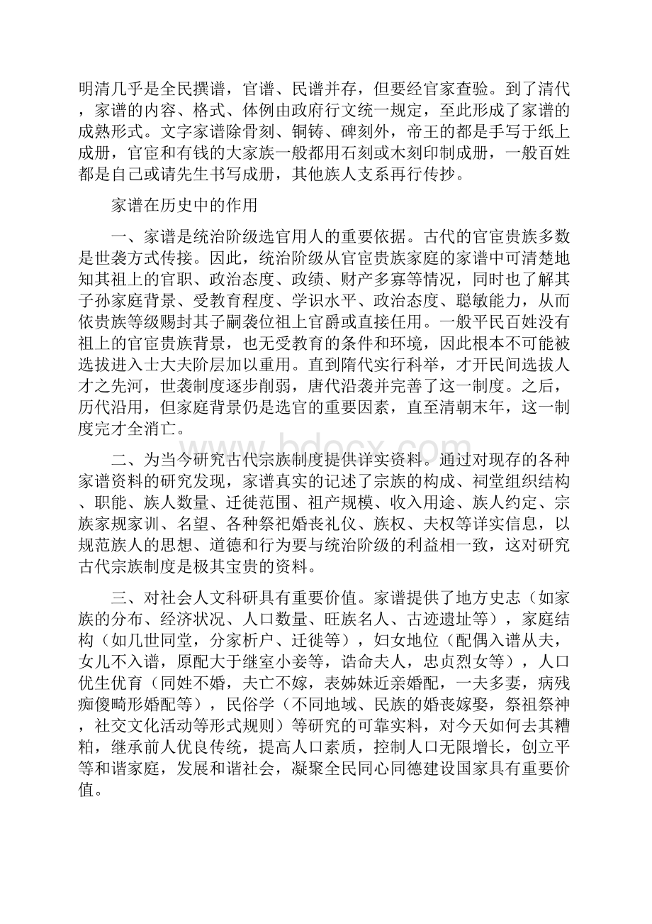 如何编撰家谱.docx_第2页