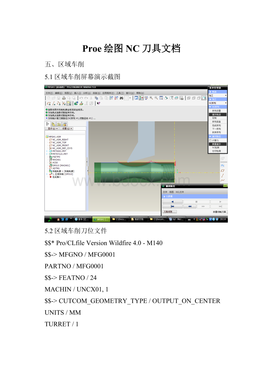 Proe绘图NC刀具文档.docx_第1页