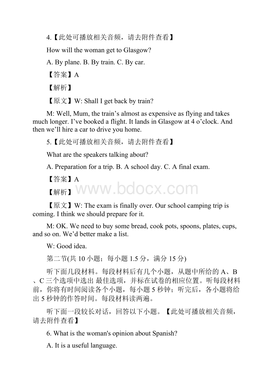 届天津市部分区高三上学期期末考试英语试题解析版.docx_第3页