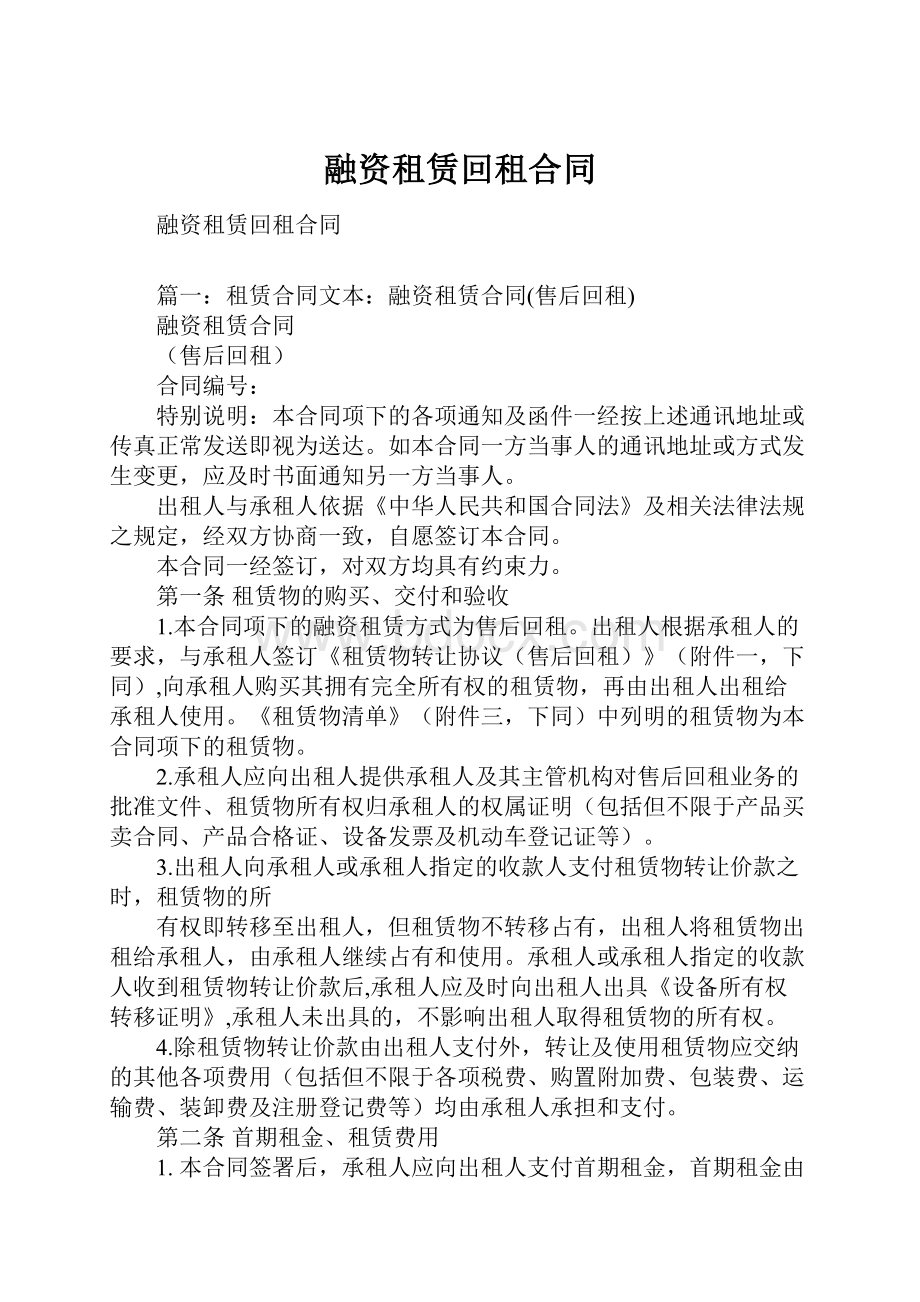 融资租赁回租合同Word文档下载推荐.docx_第1页