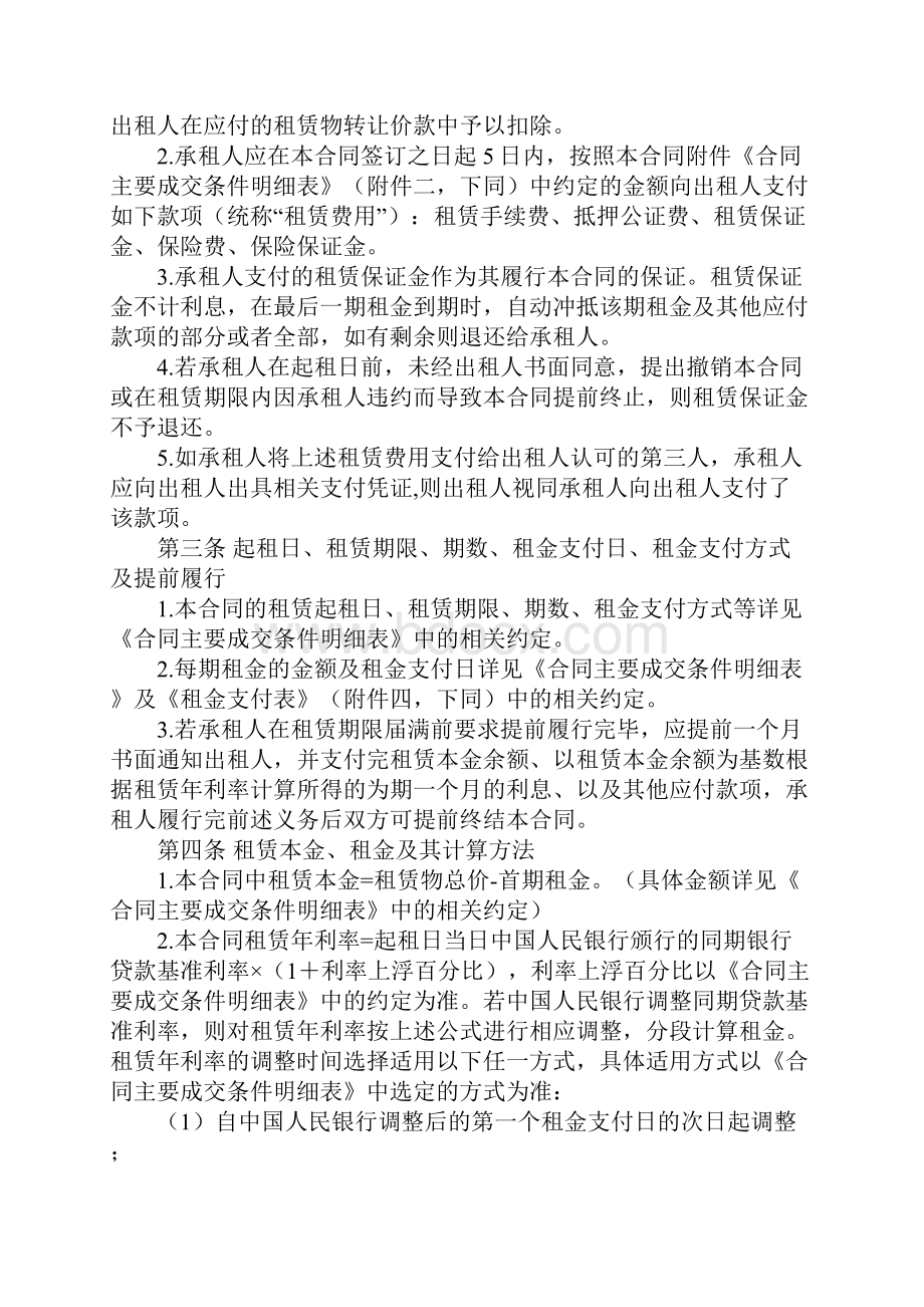 融资租赁回租合同Word文档下载推荐.docx_第2页