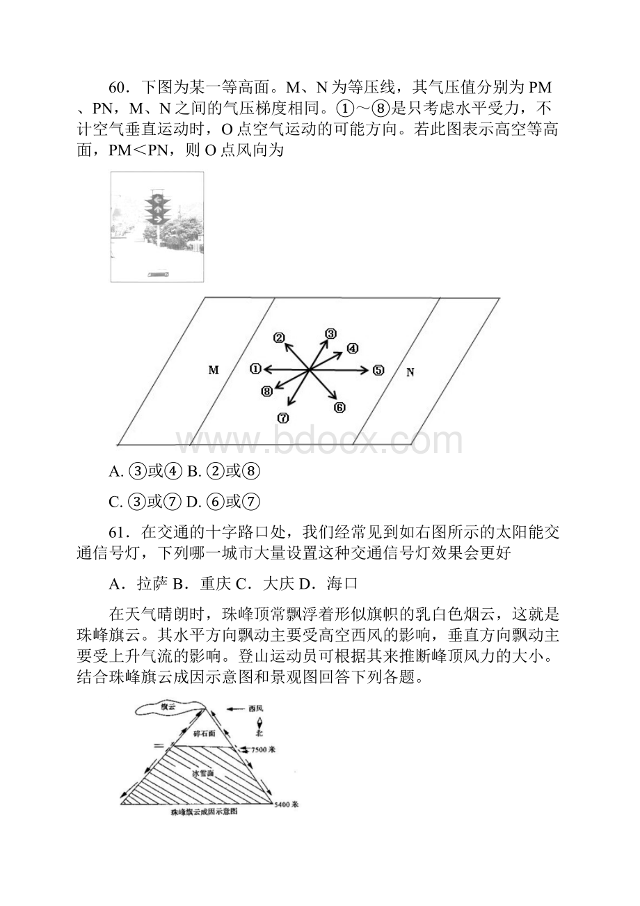 高一上学期第二学段考试文科综合地理试题A卷 含答案.docx_第2页