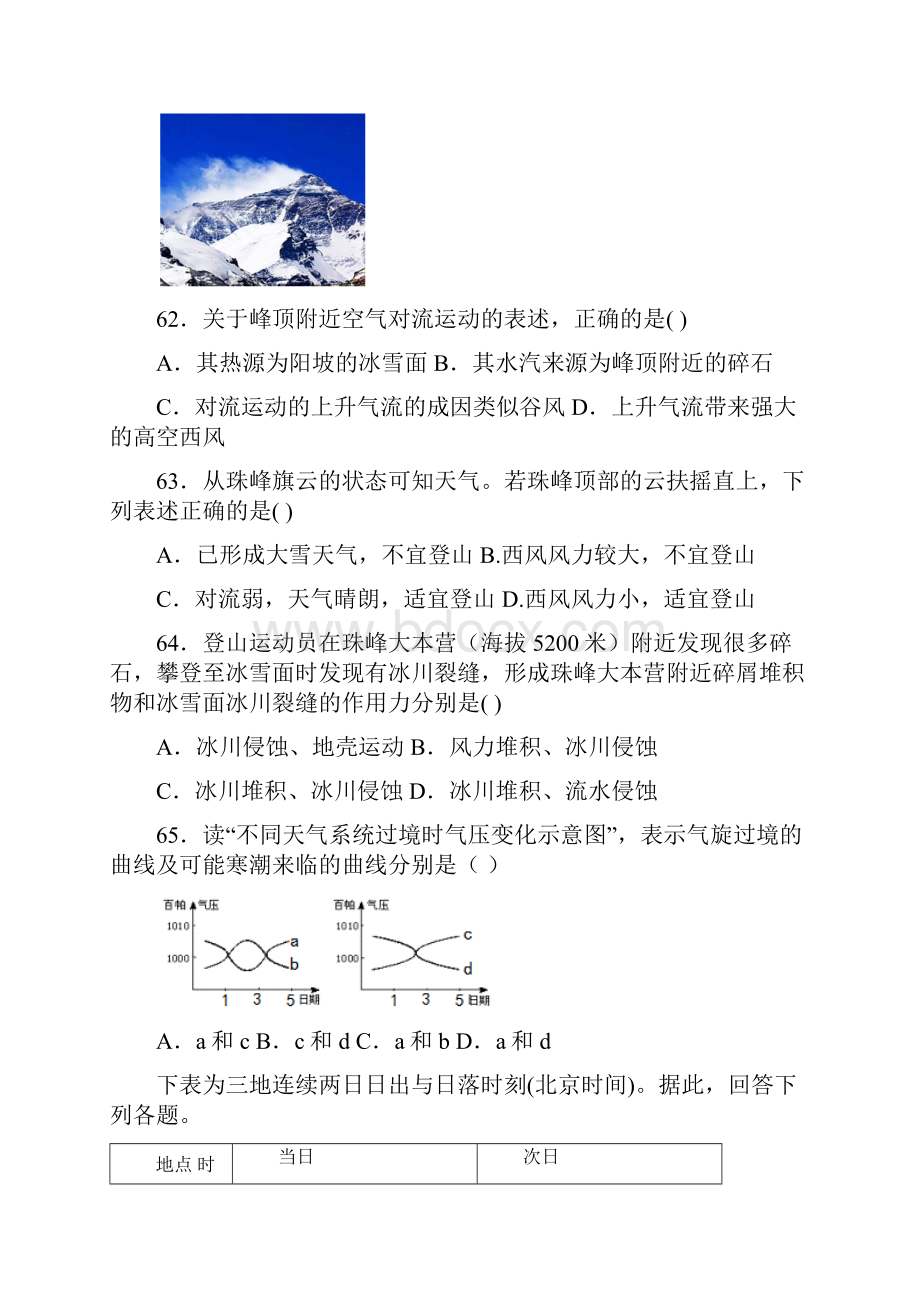 高一上学期第二学段考试文科综合地理试题A卷 含答案.docx_第3页