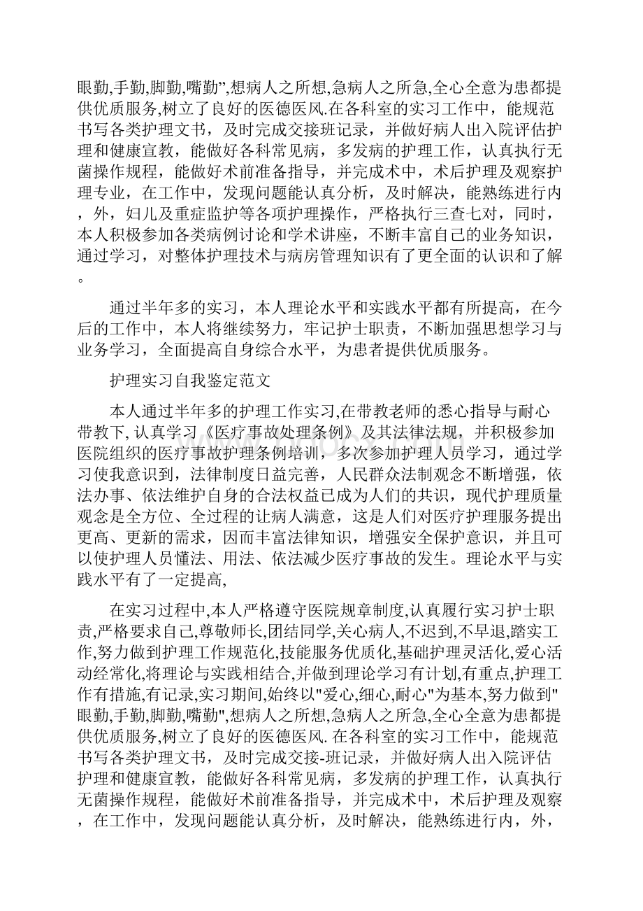 护理实习自我鉴定4篇.docx_第3页