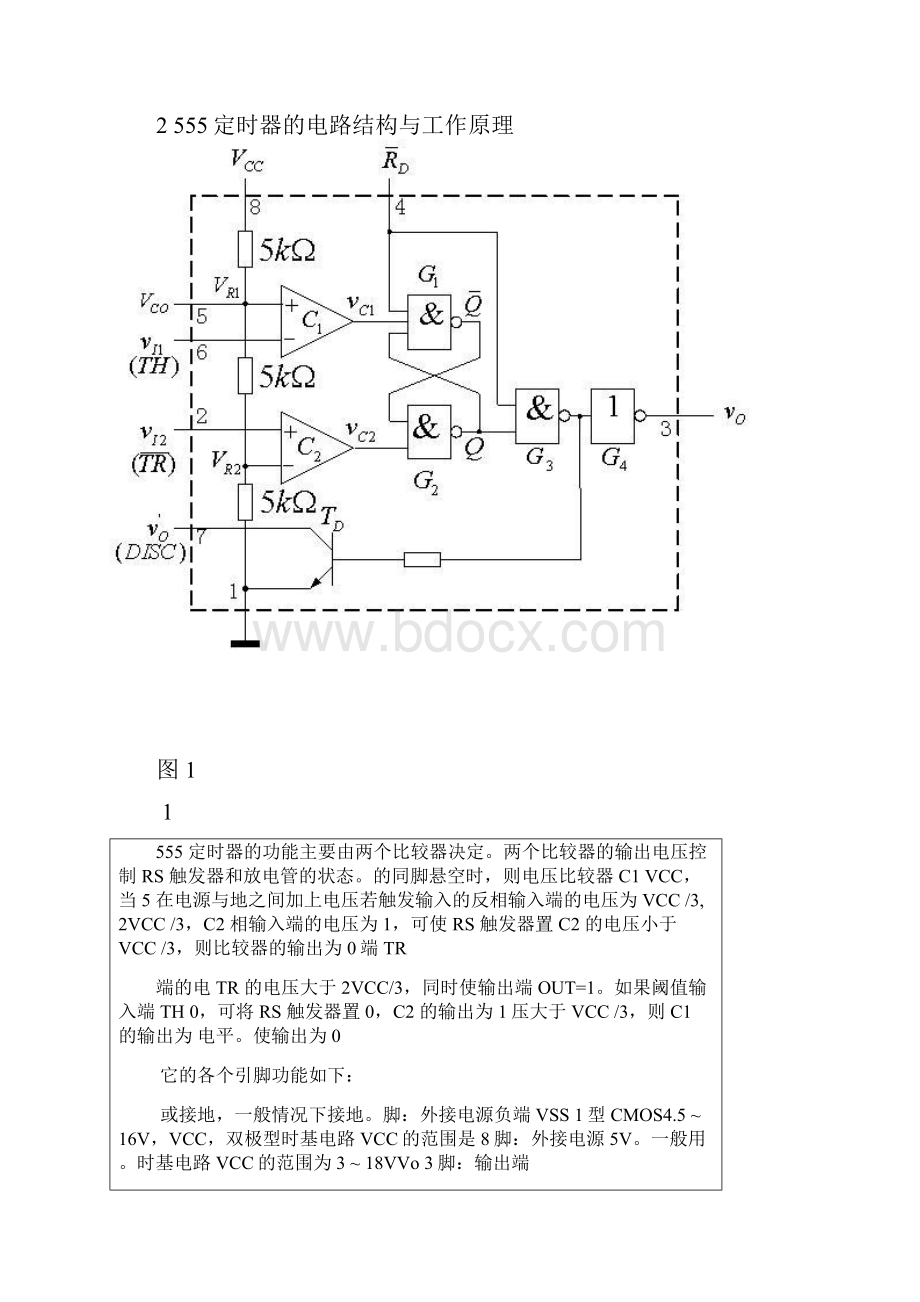 555定时器工作原理及应用实例 土豪版资料.docx_第2页