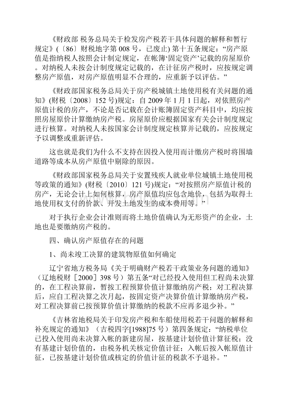 已投入使用尚未决算房产如何缴纳房产税新说.docx_第3页