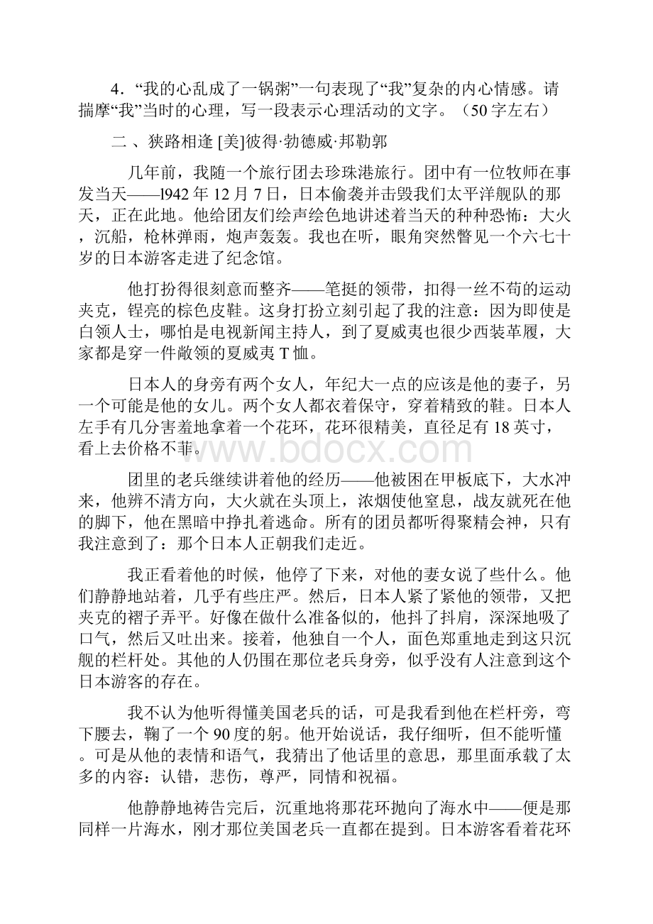 七年级语文自测试题7986.docx_第3页