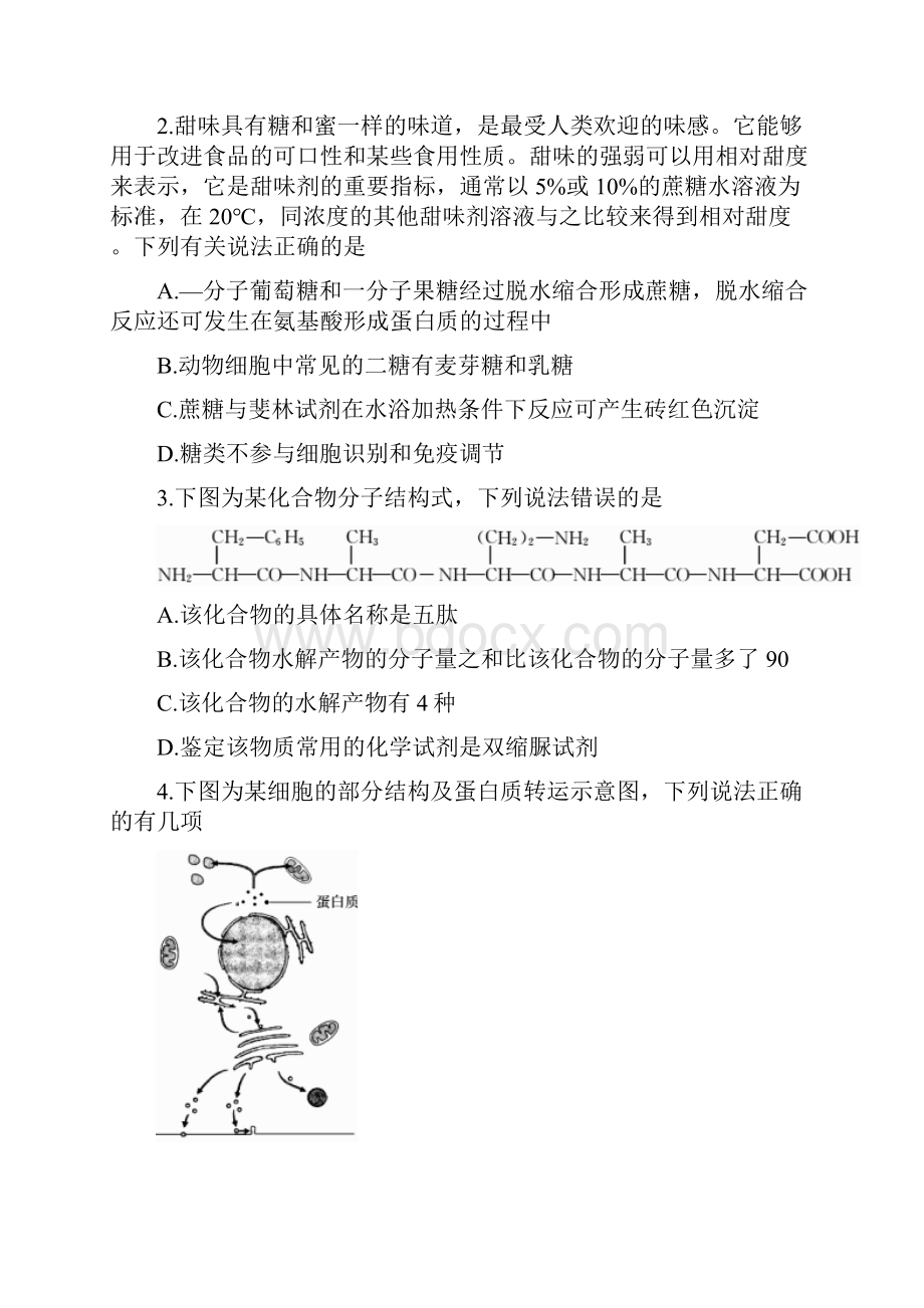 湖南省江西省届高三十四校第一次考试生物试题Word版含答案.docx_第2页