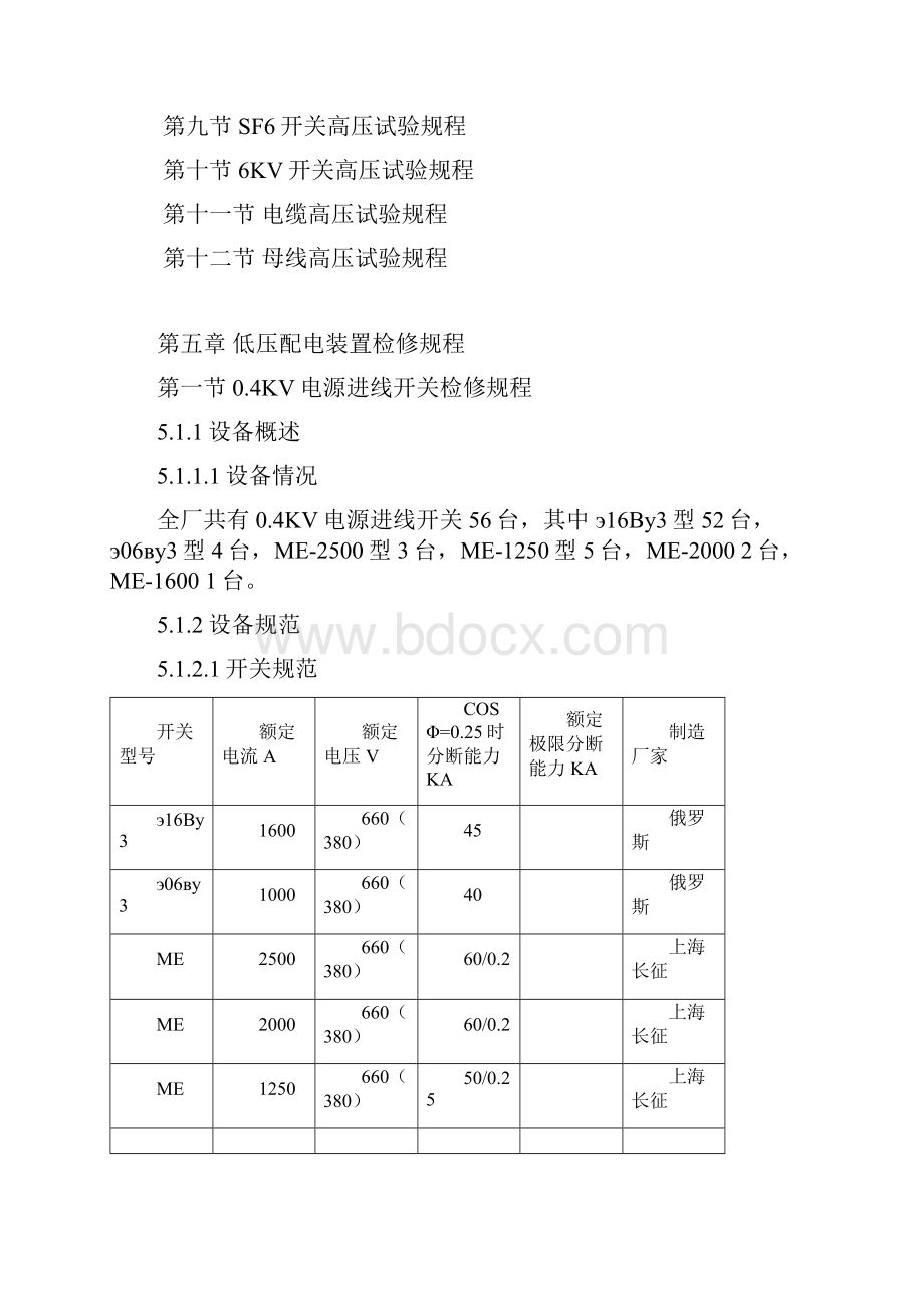 电气检修规程低压开关Word文档格式.docx_第3页