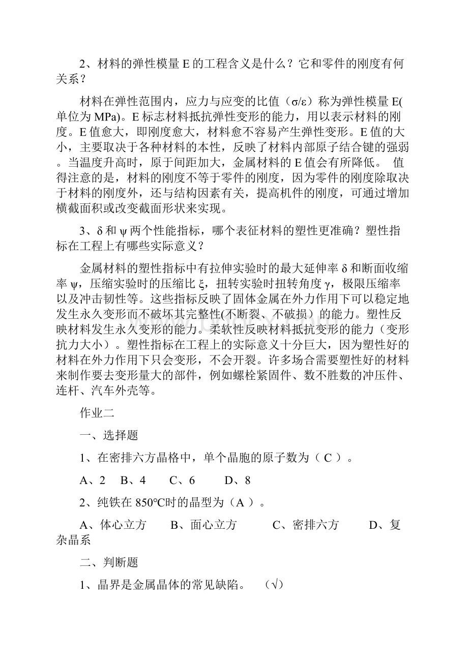 工程材料作业答案解析.docx_第2页