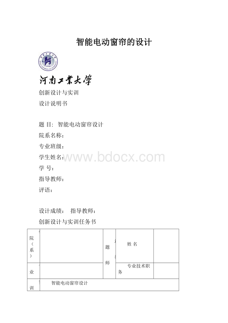 智能电动窗帘的设计.docx_第1页