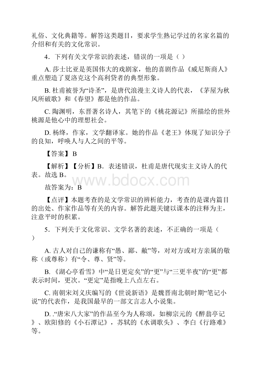 部编中考 语文配套练习册 文化常识答案含答案Word下载.docx_第3页