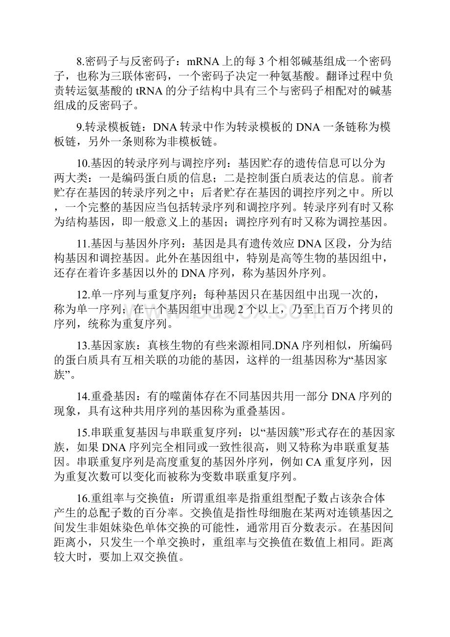 《遗传学》课程复习资料.docx_第2页