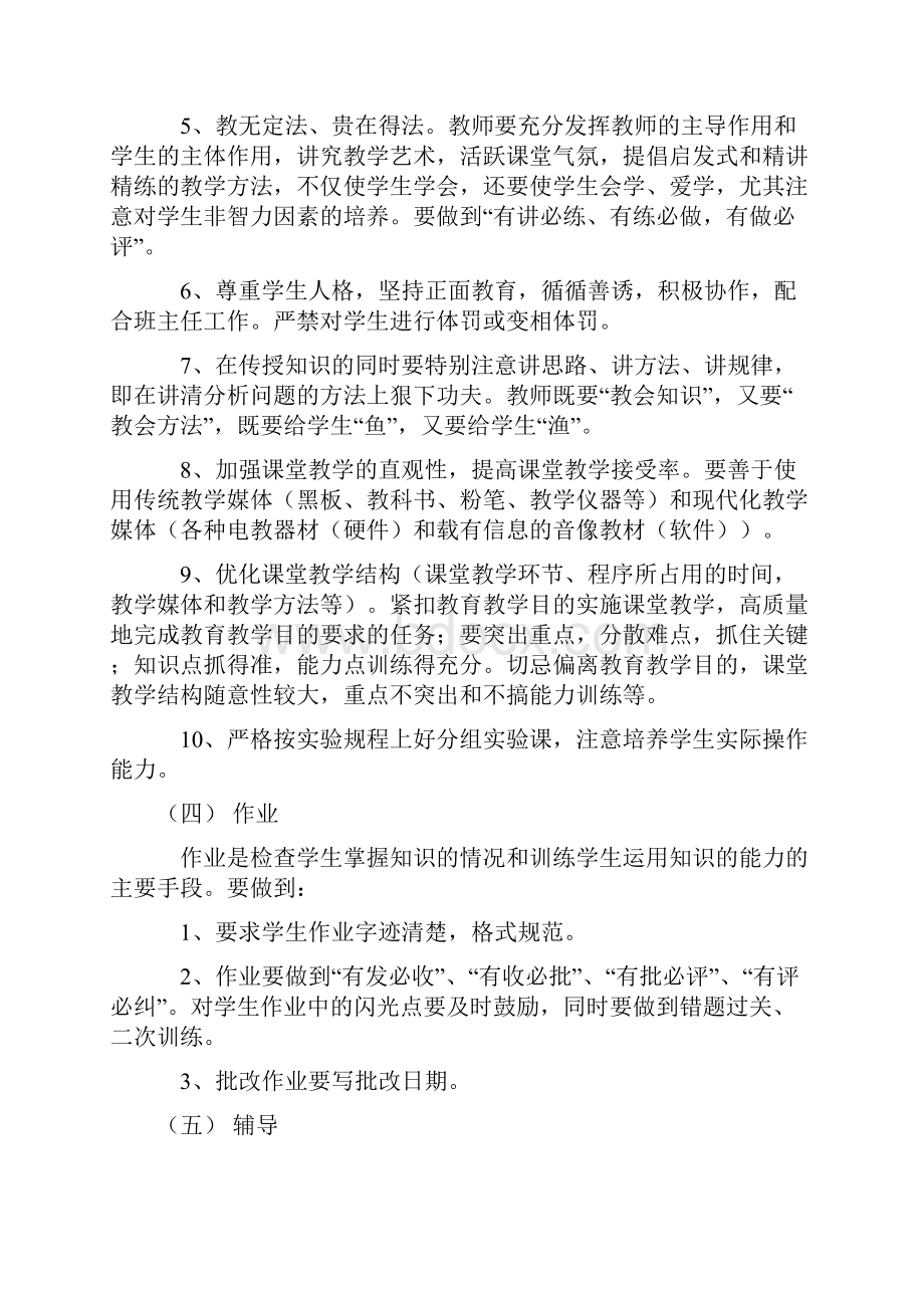 中学教师岗位职责Word格式文档下载.docx_第3页