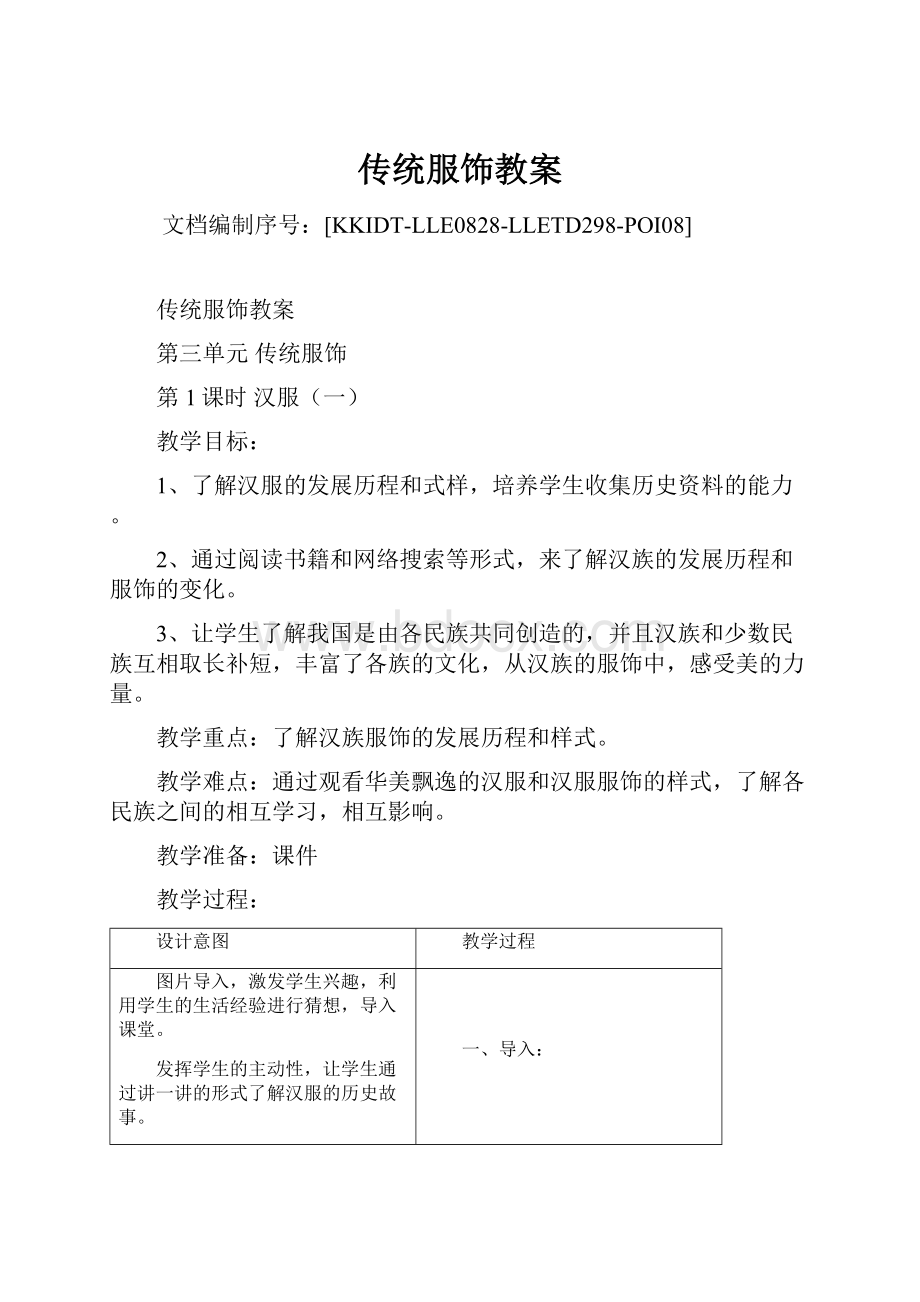 传统服饰教案Word格式.docx