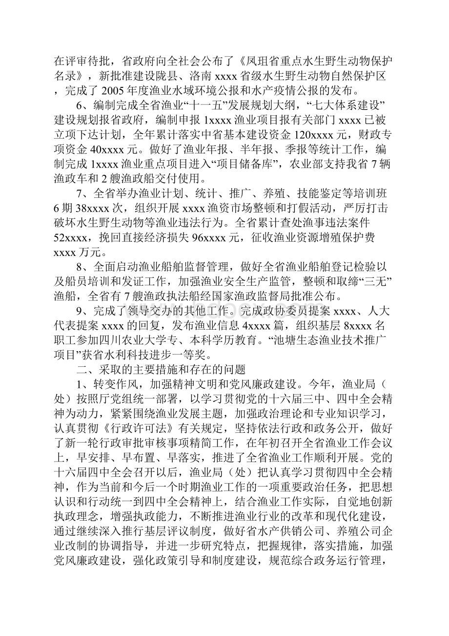 渔业局工作总结.docx_第2页