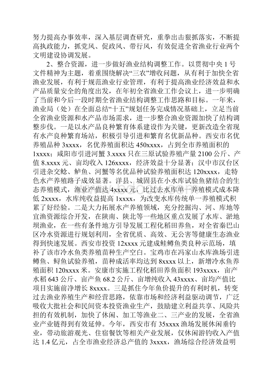 渔业局工作总结.docx_第3页