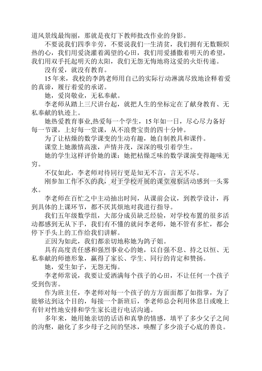 争做最美教师演讲稿.docx_第3页