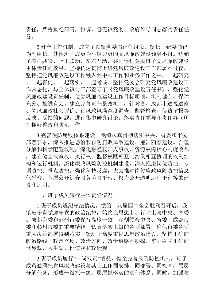 度镇党政领导班子述责述廉报告文档格式.docx_第2页