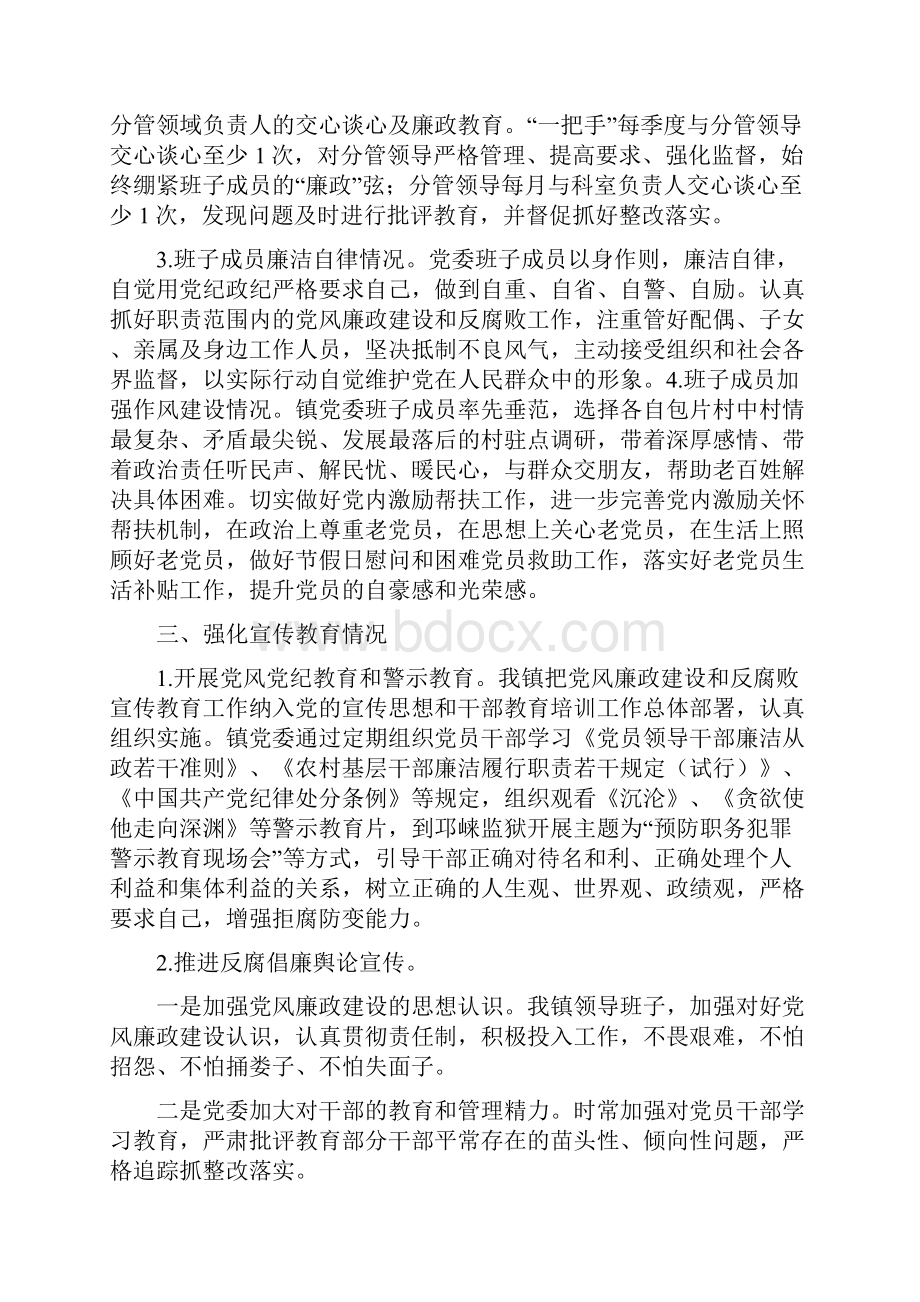 度镇党政领导班子述责述廉报告文档格式.docx_第3页