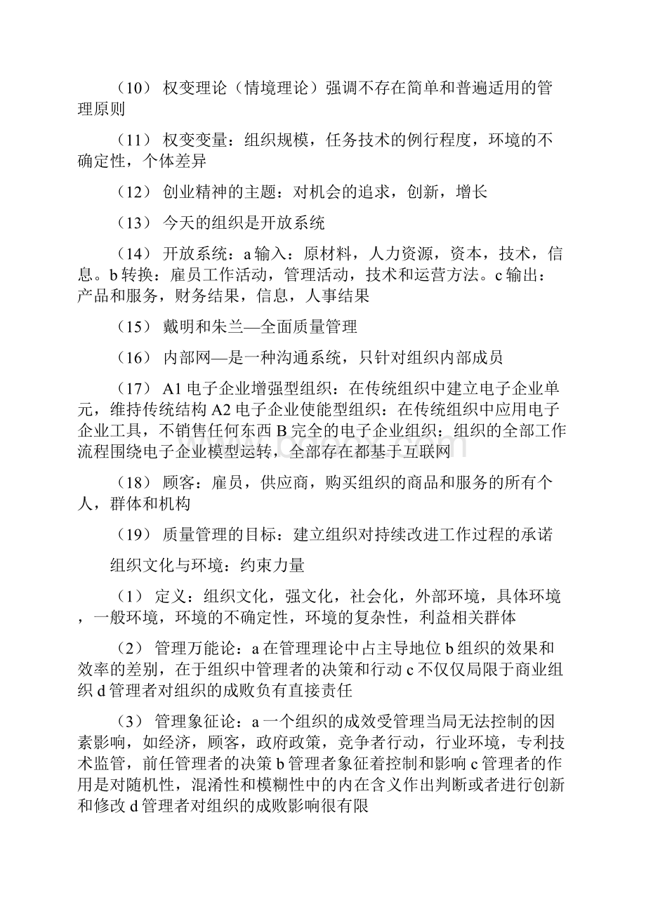 罗宾斯管理学笔记.docx_第3页