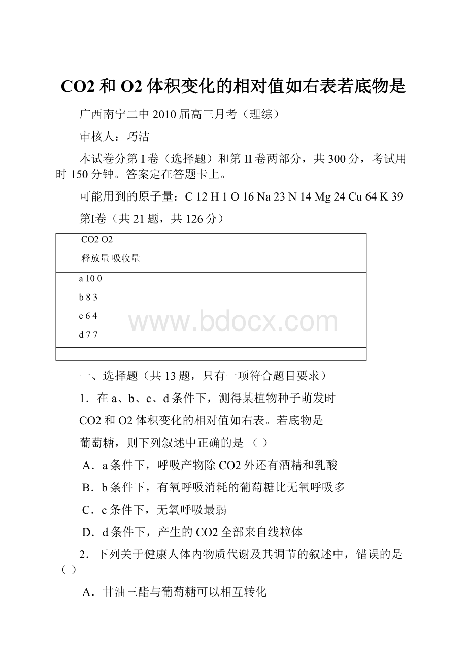 CO2和O2体积变化的相对值如右表若底物是.docx_第1页