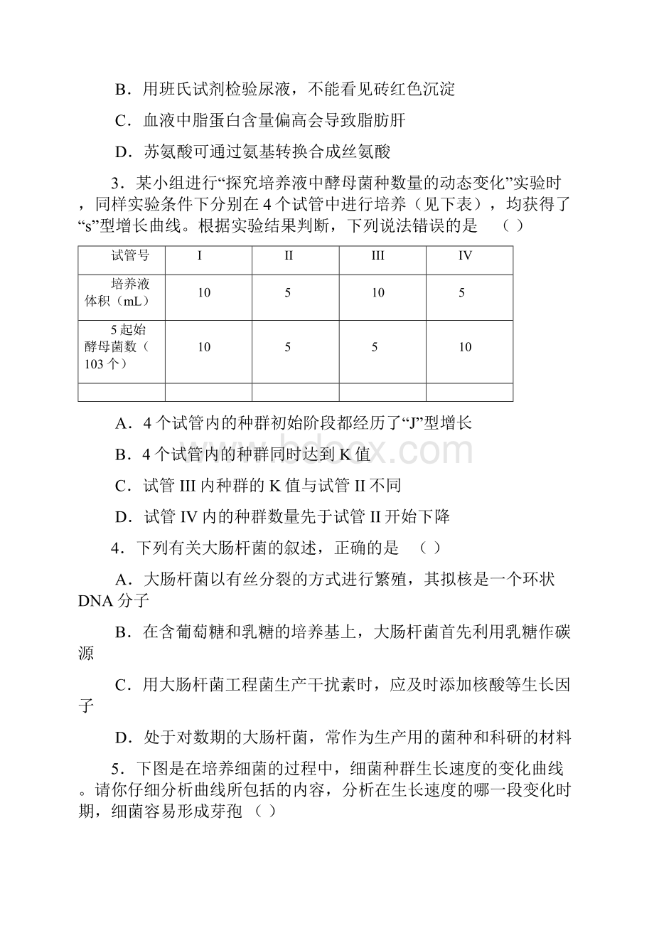 CO2和O2体积变化的相对值如右表若底物是.docx_第2页