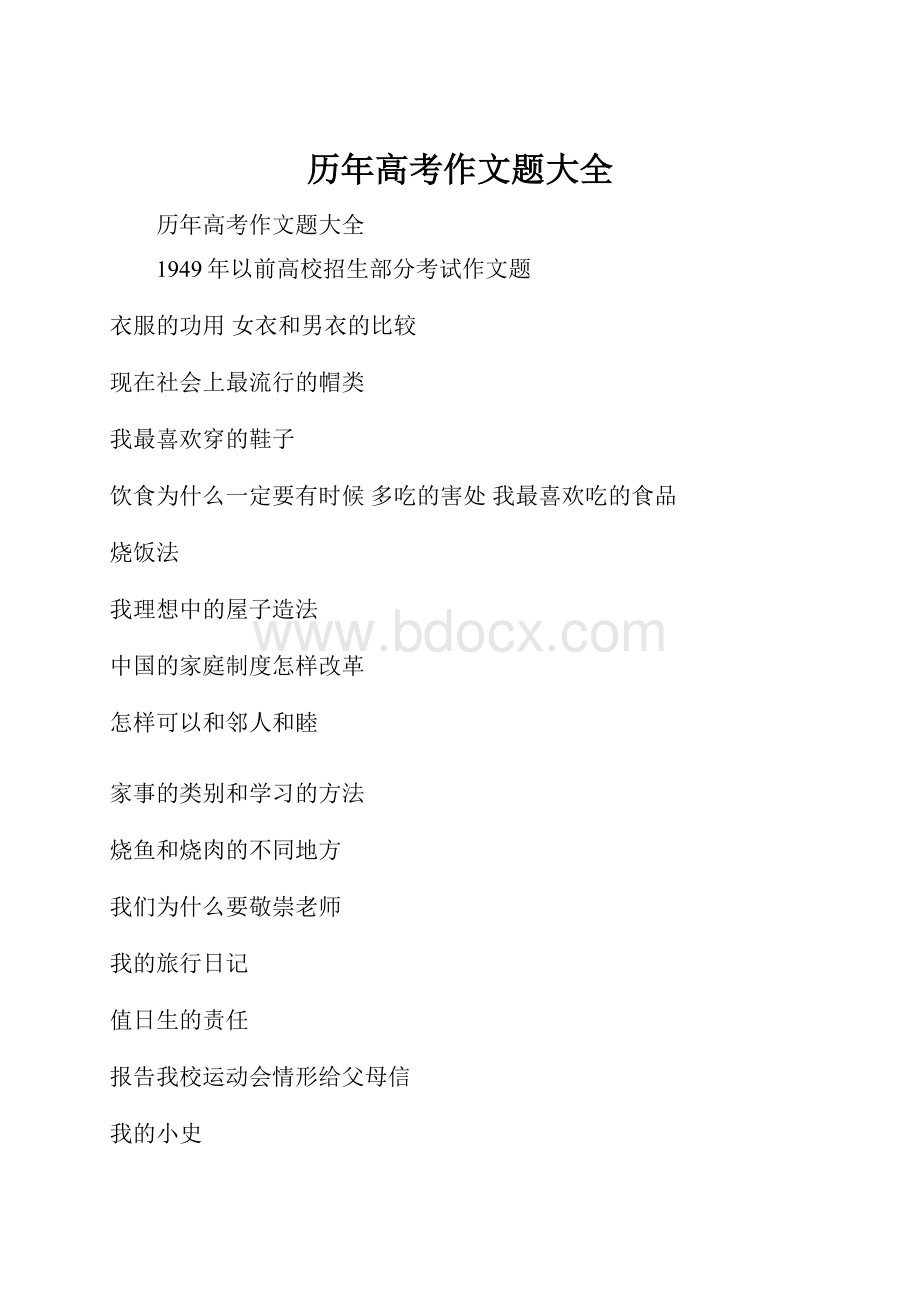 历年高考作文题大全.docx