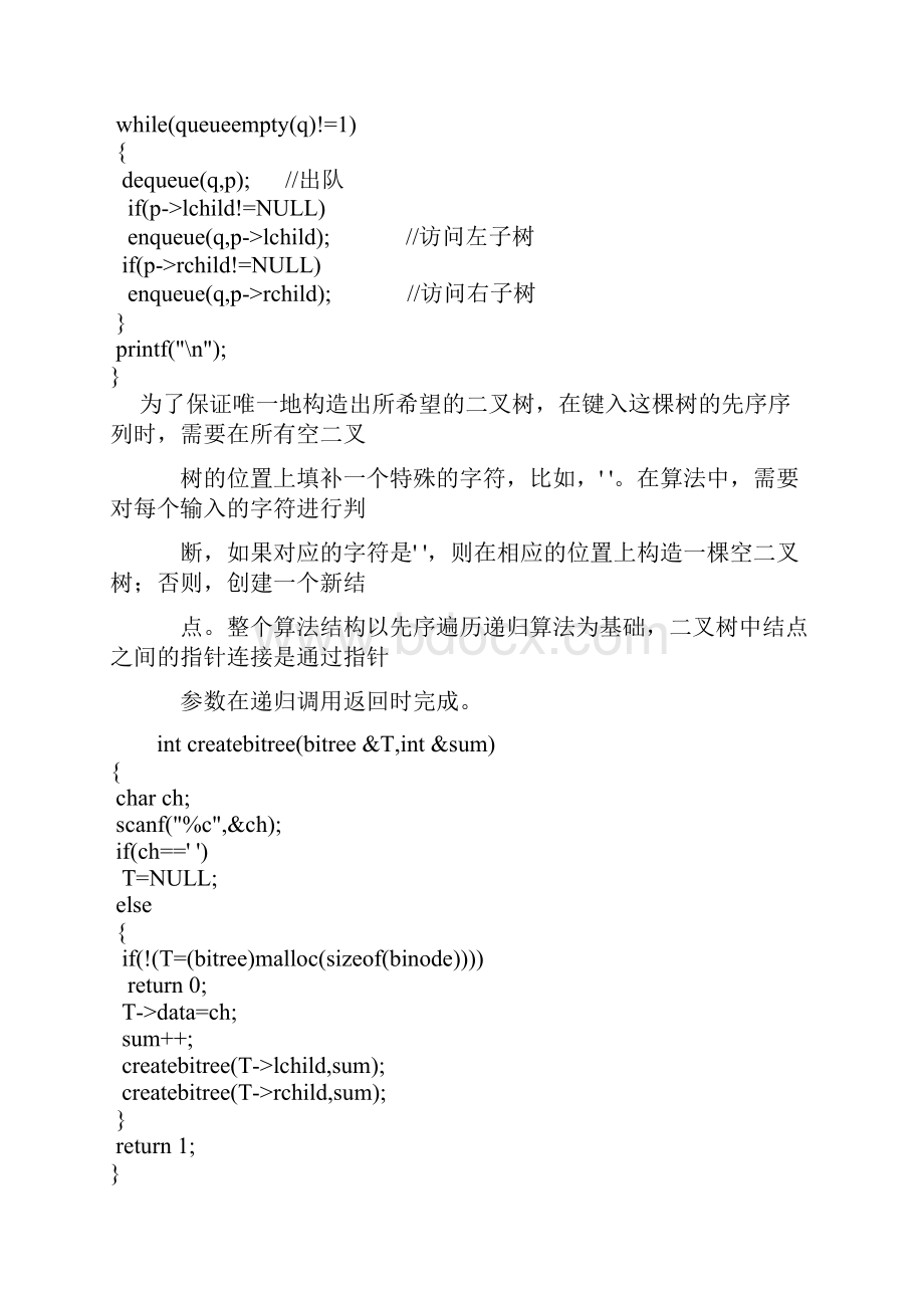 层次遍历Word格式文档下载.docx_第2页