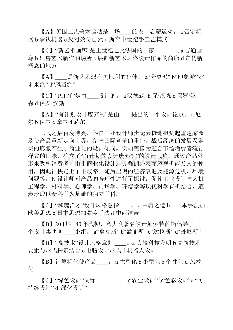 工业设计史试题库有答案DOCWord格式文档下载.docx_第3页