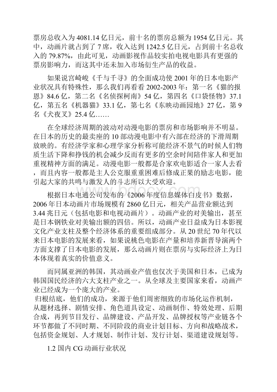 CG动画项目商业计划书Word格式.docx_第3页