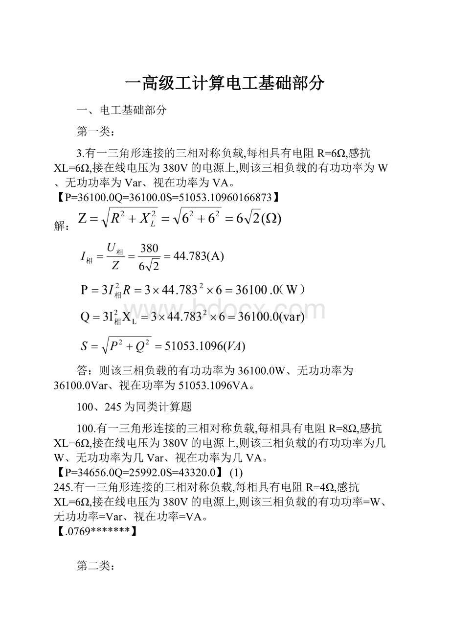 一高级工计算电工基础部分.docx_第1页