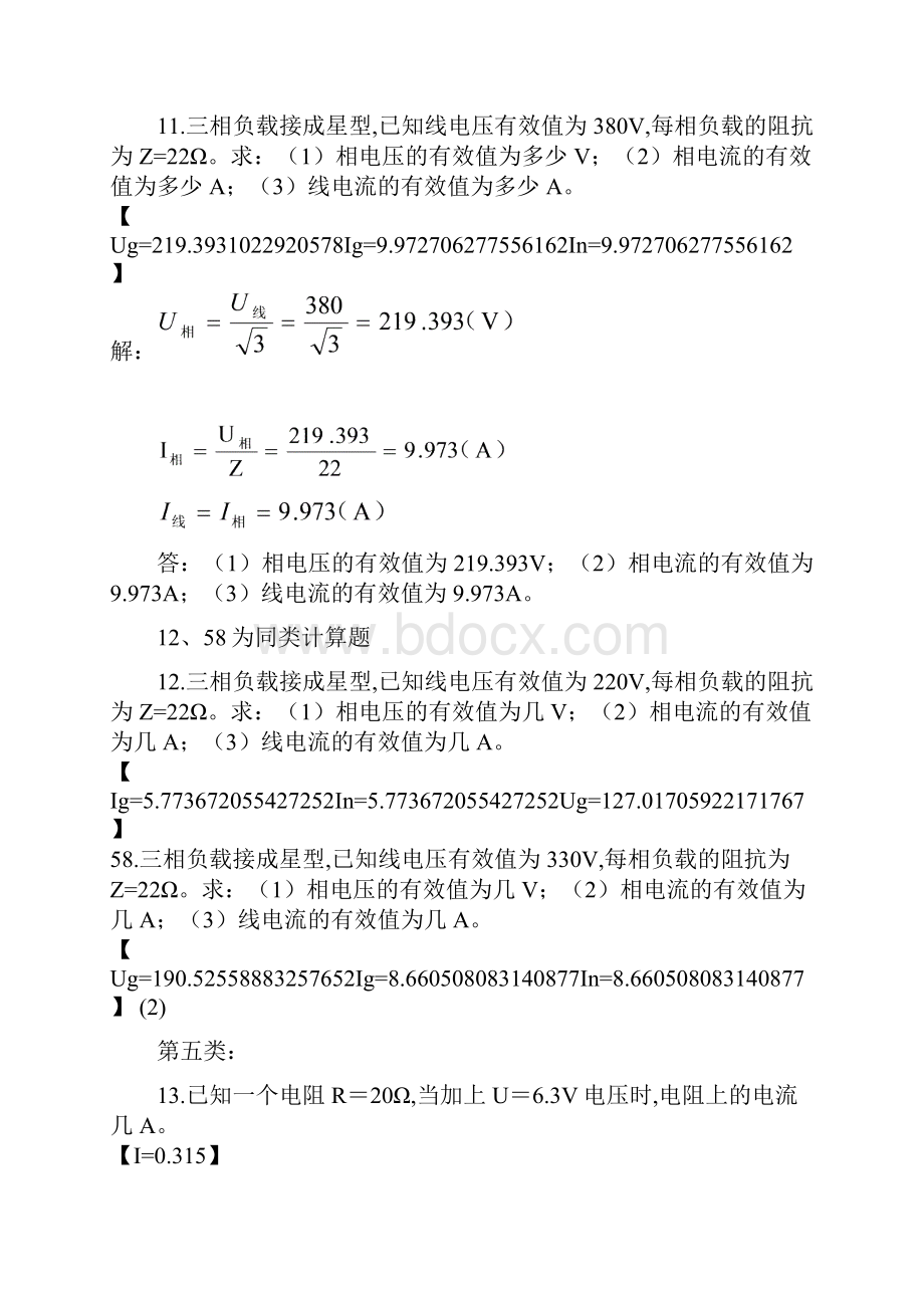 一高级工计算电工基础部分.docx_第3页