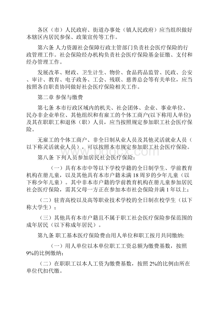 青岛市社会医疗保险办法第政府令年月日Word格式文档下载.docx_第2页