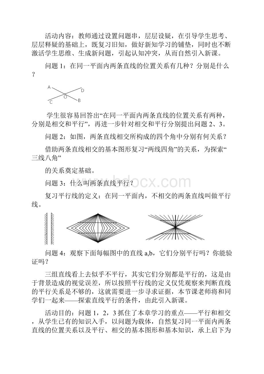 新北师大版七年级数学下册《探索直线平行的条件1》教案.docx_第3页