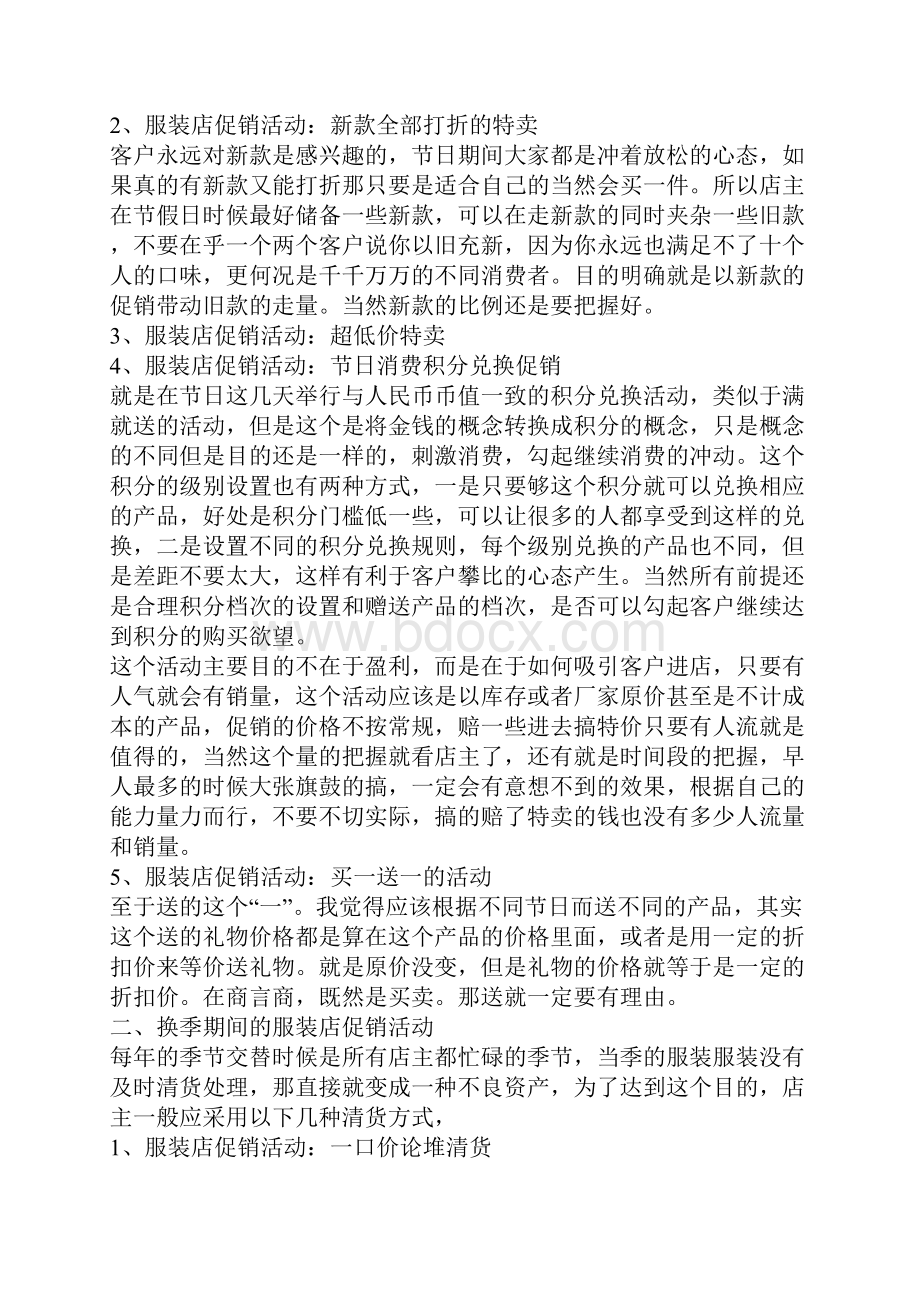 商场活动策划2.docx_第3页