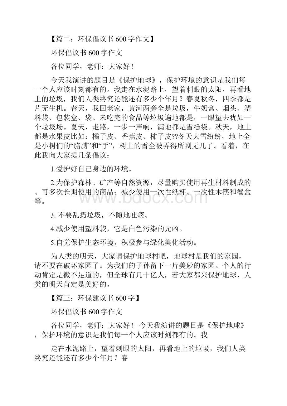 保护环境作文之保护环境倡议书600字Word下载.docx_第2页