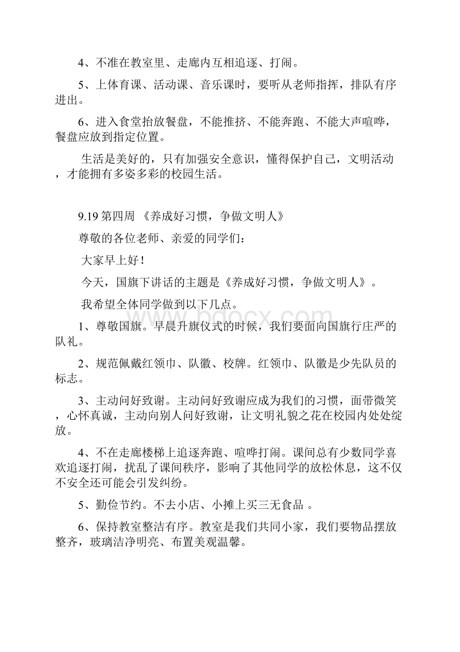 秋季第120周国旗下讲话稿Word格式文档下载.docx_第3页