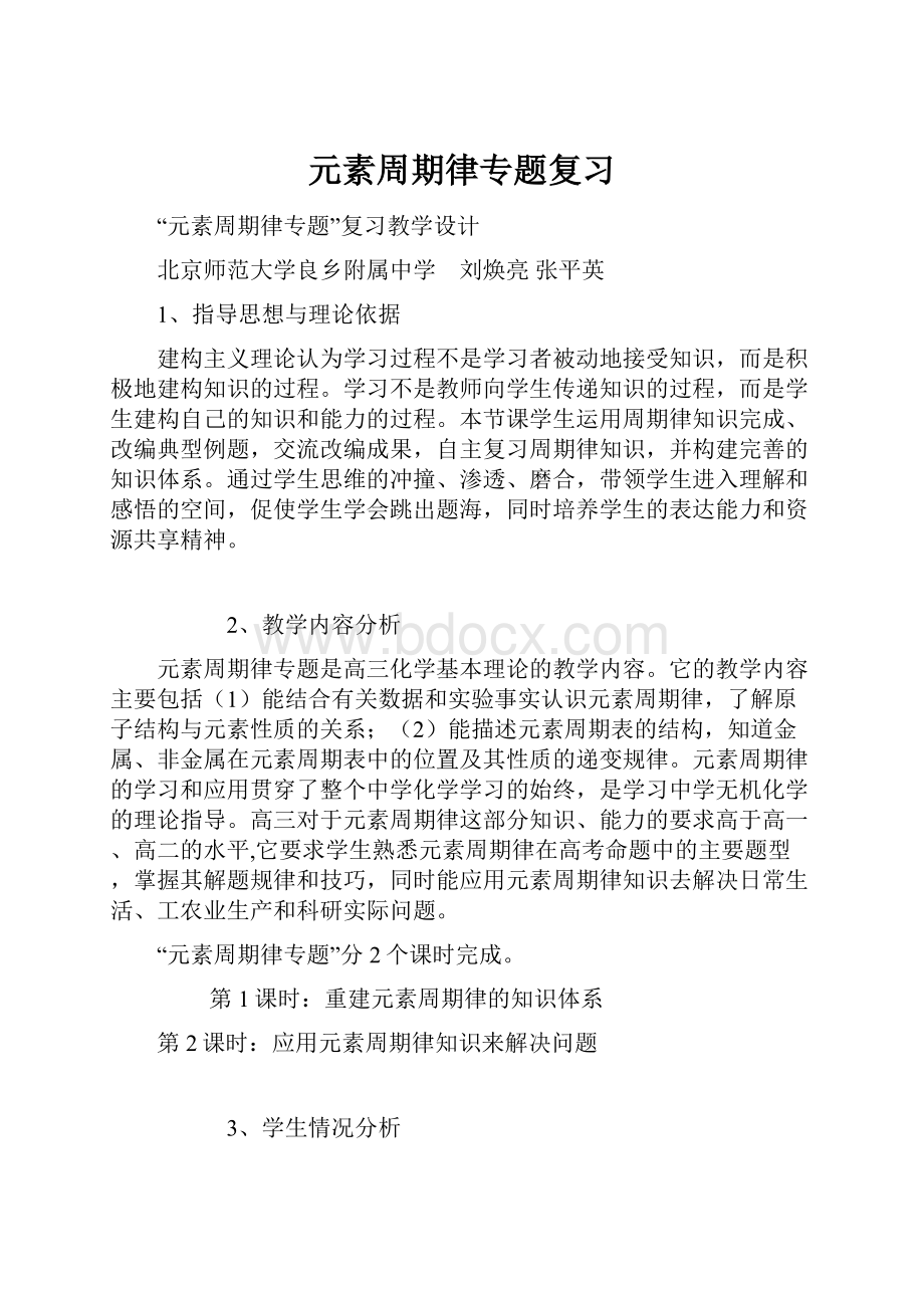 元素周期律专题复习文档格式.docx