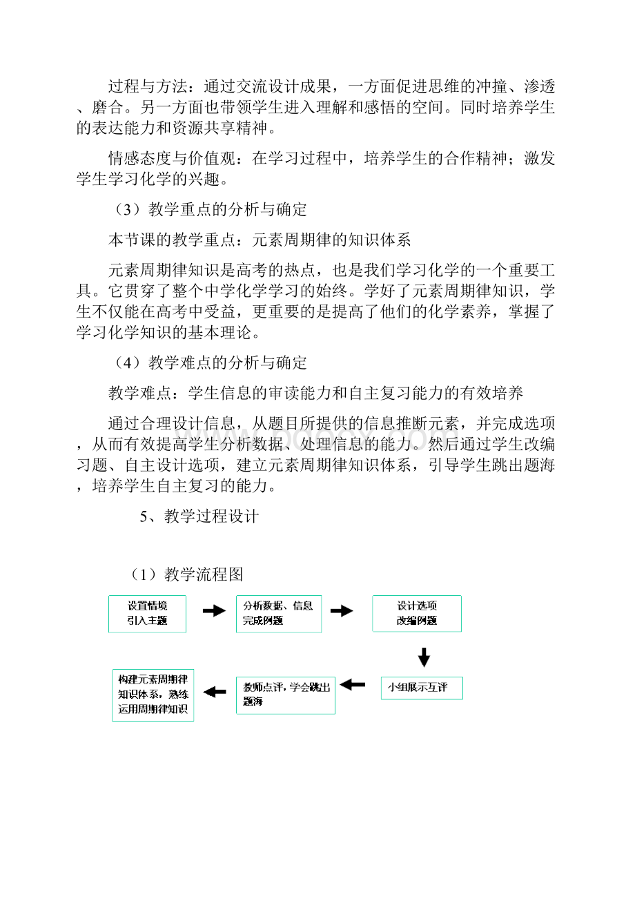 元素周期律专题复习.docx_第3页