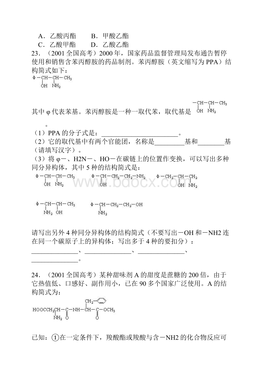 近15年高考题同分异构体汇总.docx_第3页