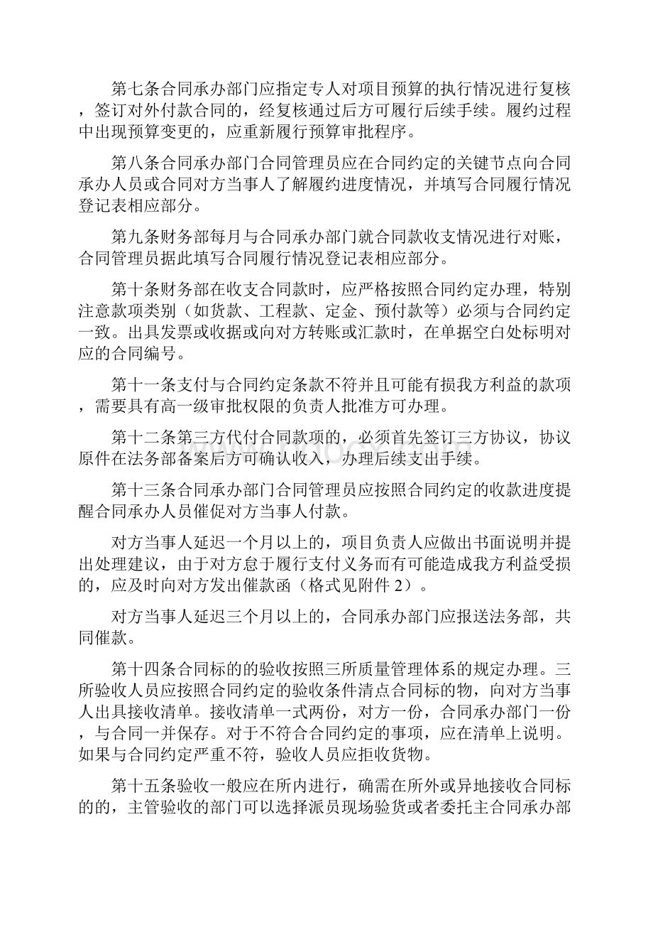 合同过程监控管理细则试行Word文档格式.docx_第2页