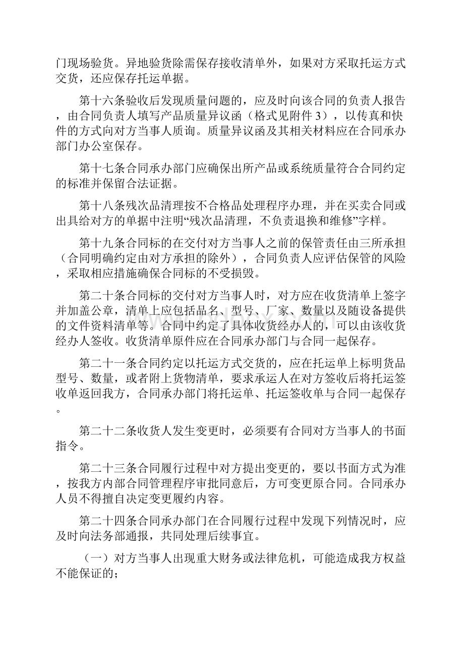 合同过程监控管理细则试行Word文档格式.docx_第3页