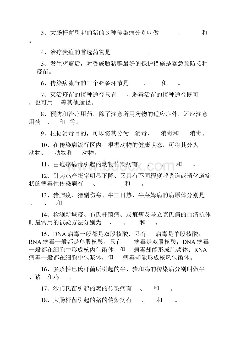 传染病习题Word文件下载.docx_第2页