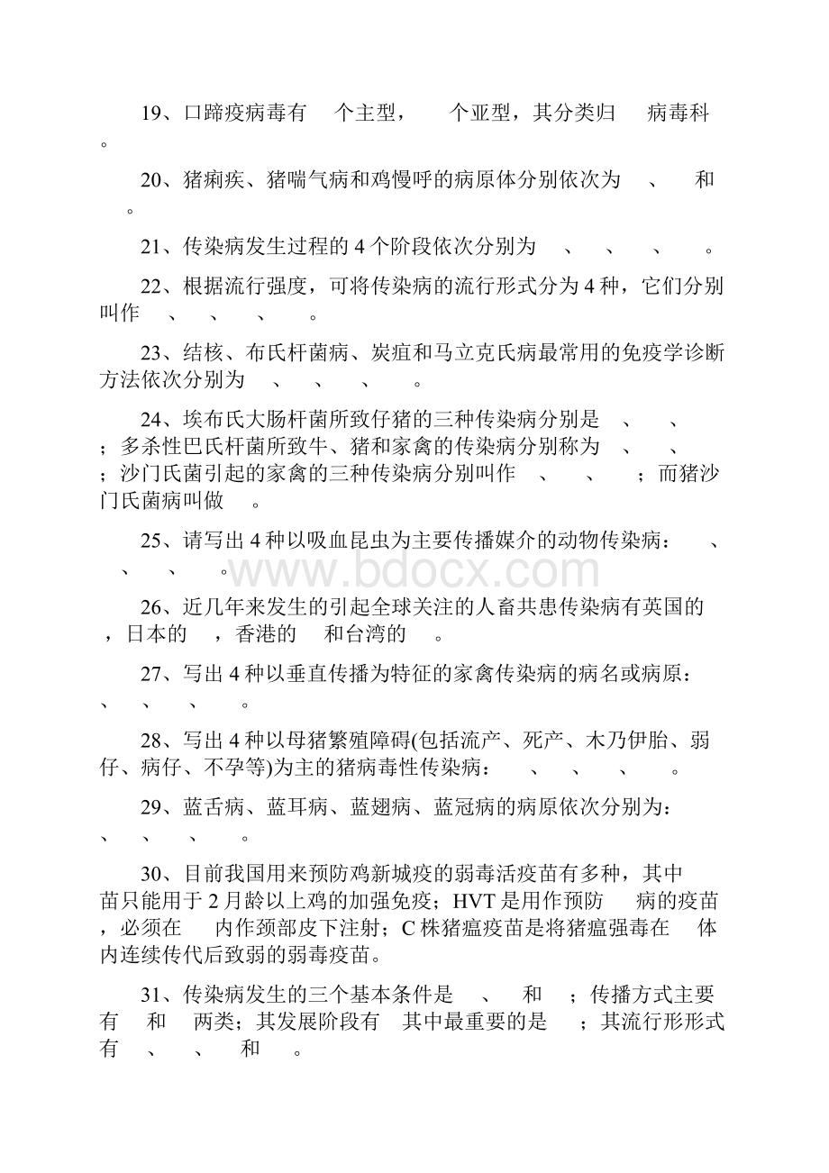 传染病习题Word文件下载.docx_第3页