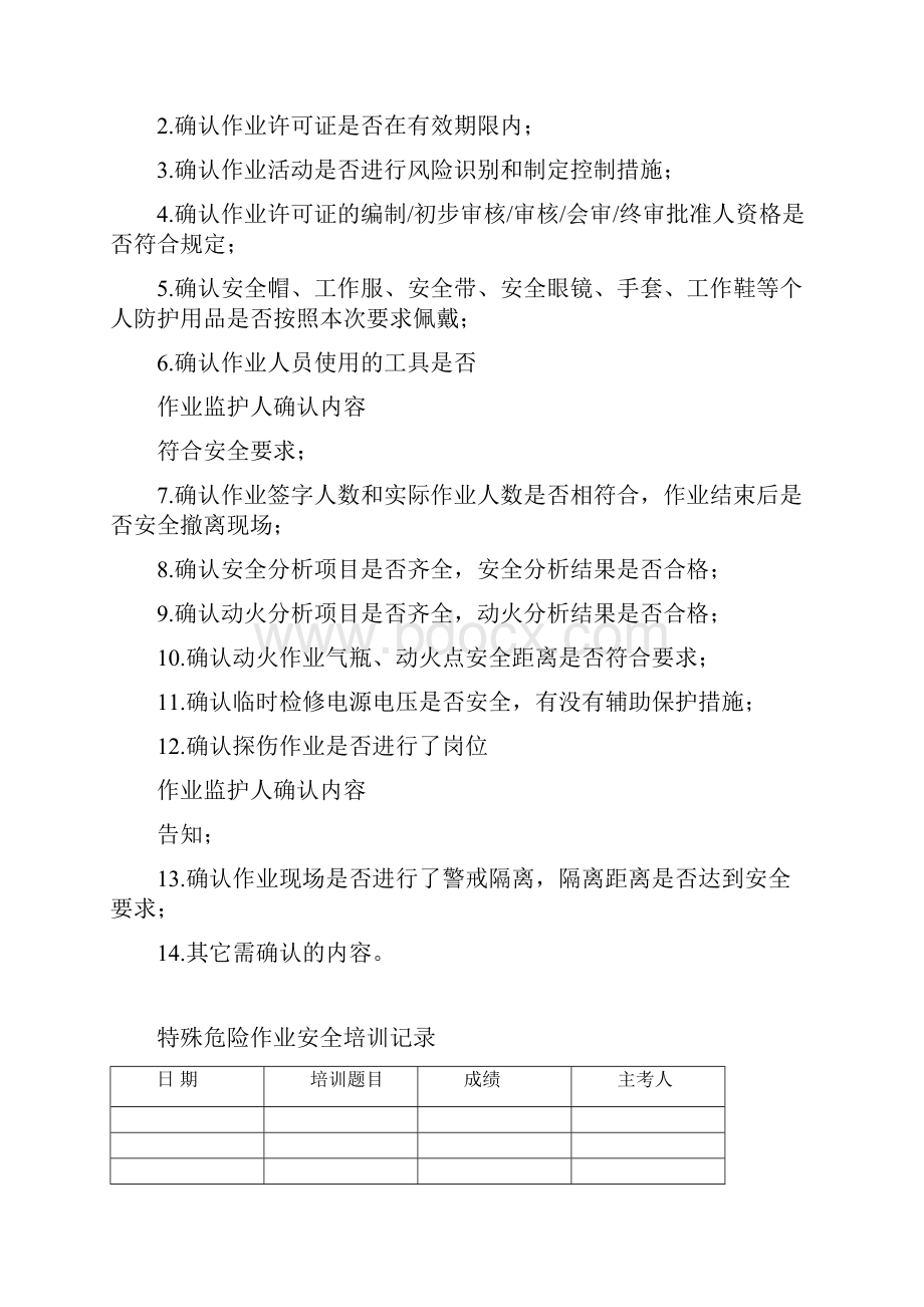 监护人资格证Word文档格式.docx_第2页