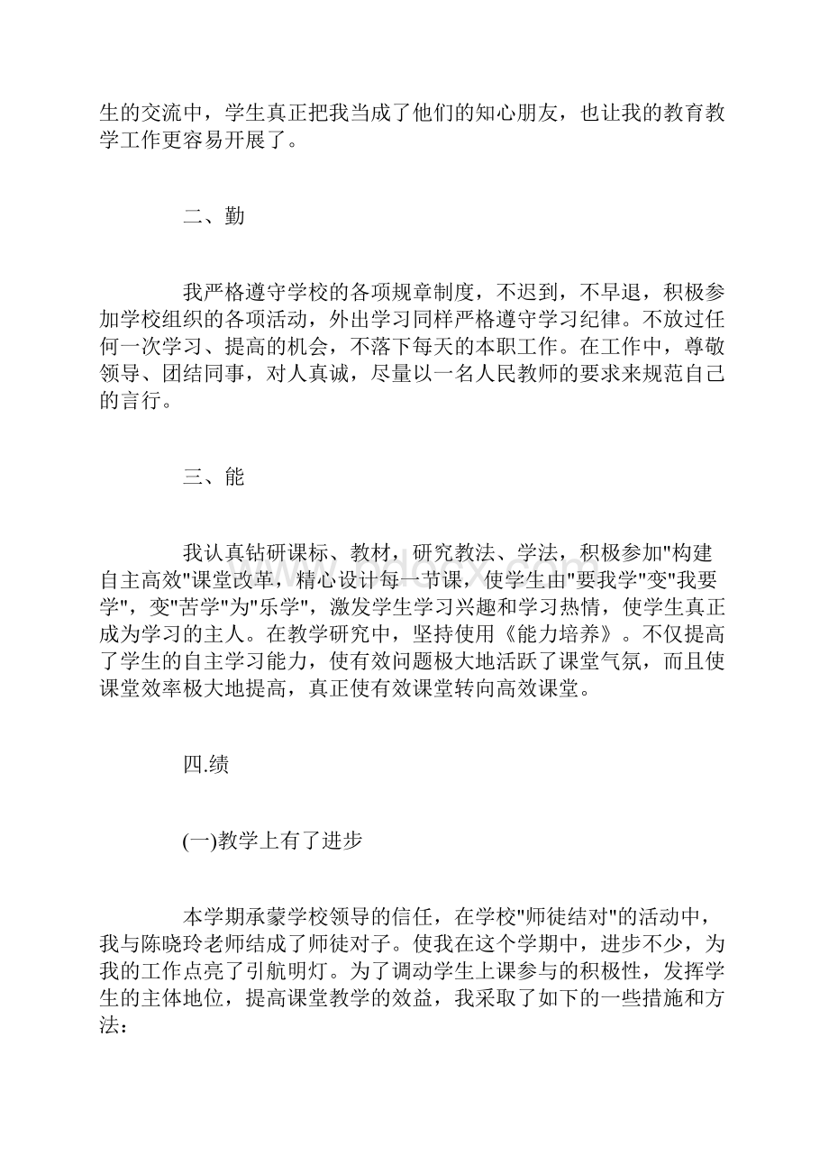 初中语文教师述职报告范文3篇.docx_第2页