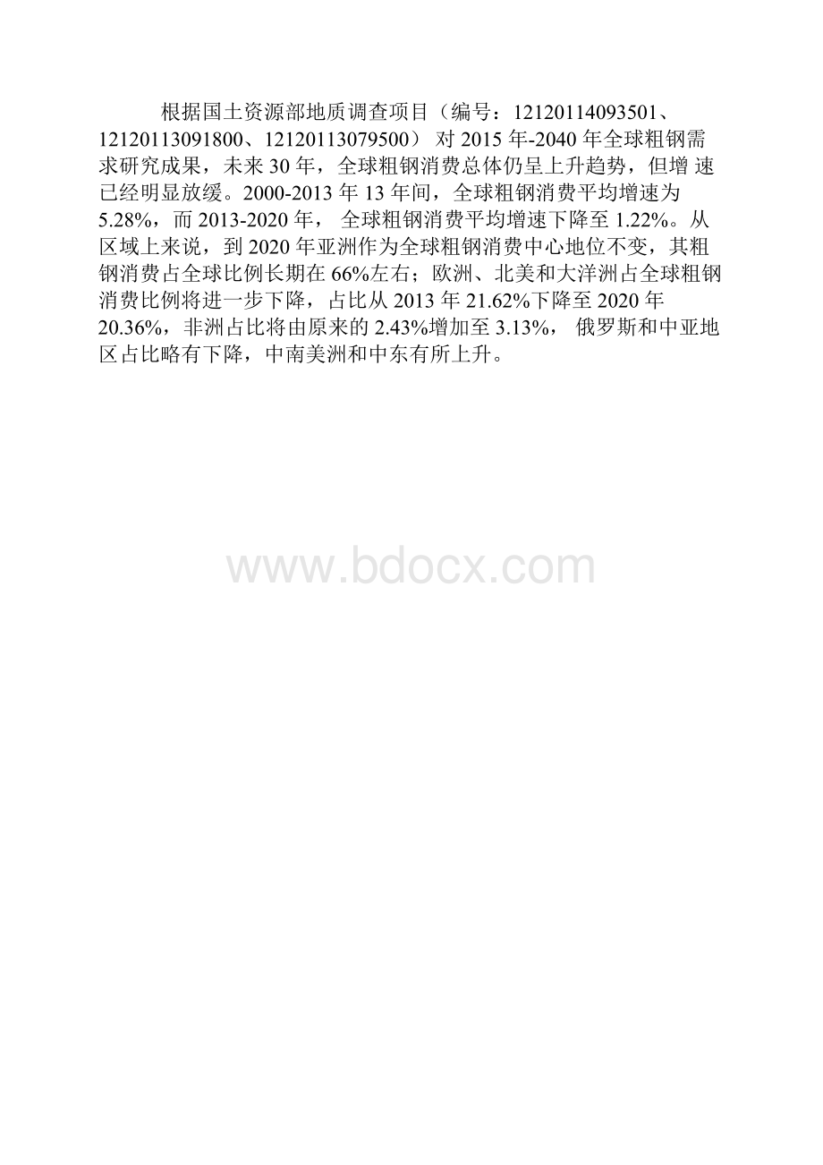 我国铁矿石行业发展情况图文综合分析报告.docx_第3页