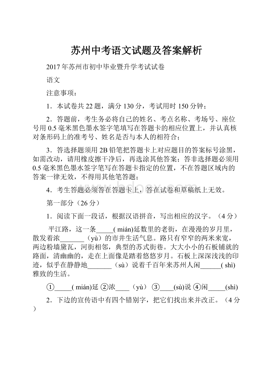 苏州中考语文试题及答案解析.docx_第1页